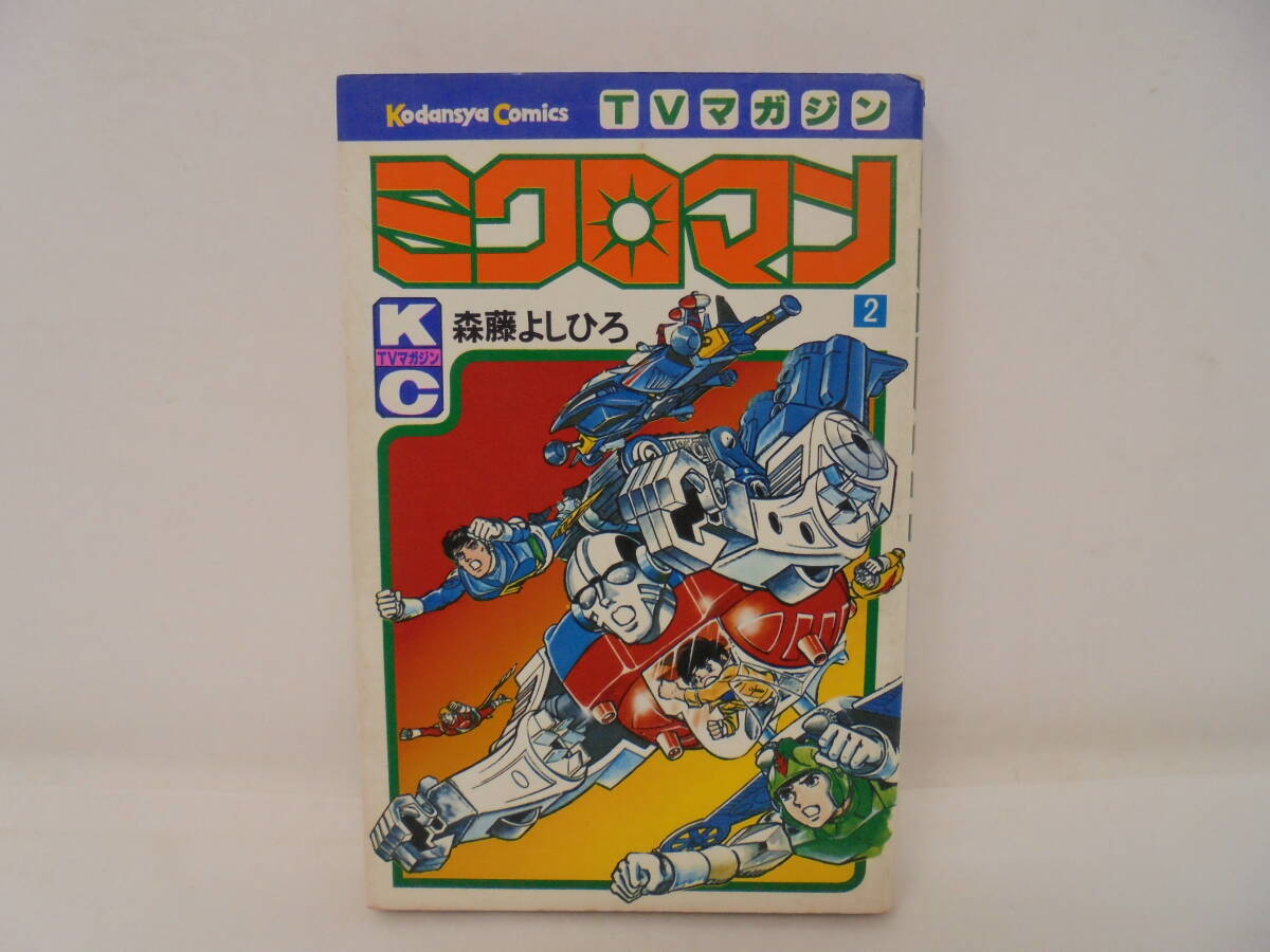 Yahoo!オークション -「ミクロマン」(漫画、コミック) の落札 Yahoo!オークション -「ミクロマン」(漫画、コミック) の落札