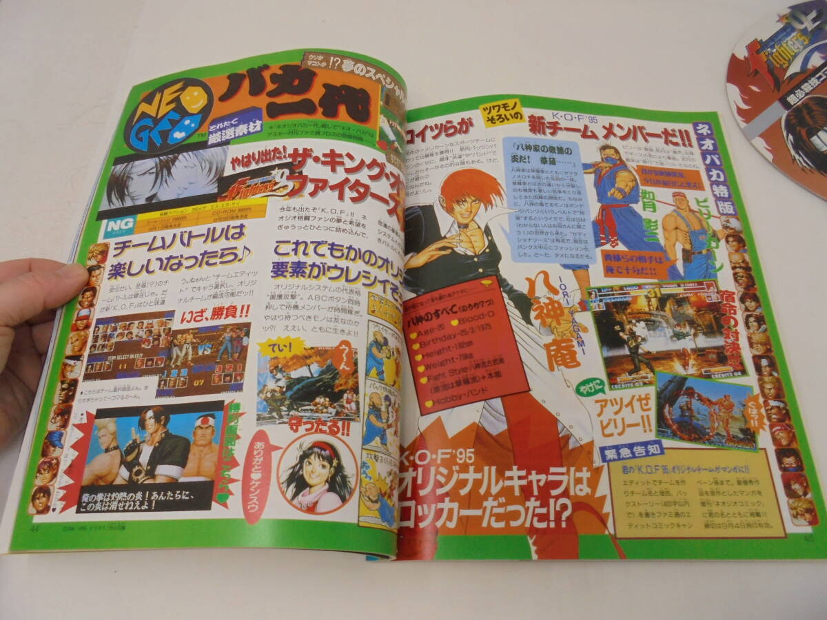 【月刊 ファミ通 ブロス】1995年9月号 付録完備 冊子・うちわ・ポスター付 聖剣伝説3 キングオブファイターズ ストZERO ヴァンパイア 【月刊 ファミ通 ブロス】1995年9月号 付録完備 冊子・うちわ・ポスター付 聖剣伝説3 キングオブファイターズ ストZERO ヴァンパイア