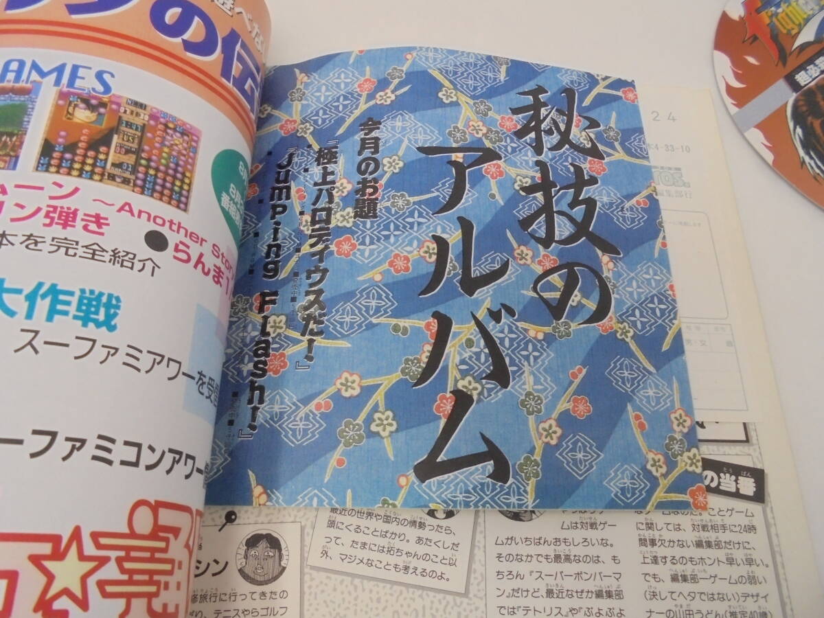 【月刊 ファミ通 ブロス】1995年9月号 付録完備 冊子・うちわ・ポスター付 聖剣伝説3 キングオブファイターズ ストZERO ヴァンパイア 【月刊 ファミ通 ブロス】1995年9月号 付録完備 冊子・うちわ・ポスター付 聖剣伝説3 キングオブファイターズ ストZERO ヴァンパイア