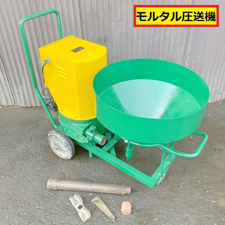 Yahoo!オークション -「モルタルポンプ」(工具、DIY用品) の落札 Yahoo!オークション -「モルタルポンプ」(工具、DIY用品) の落札
