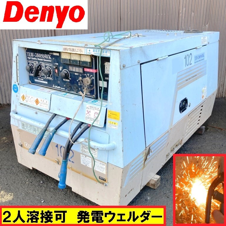 Yahoo!オークション -「デンヨー 溶接機 ディーゼル」の落札相場 Yahoo!オークション -「デンヨー 溶接機 ディーゼル」の落札相場
