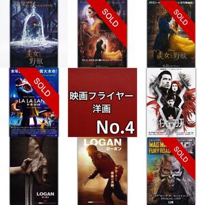 洋画 映画フライヤー(チラシ)04