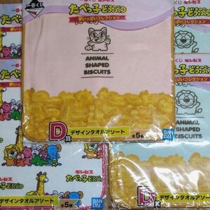 一番くじギンビス たべっ子どうぶつ 夢いっぱいコレクション D賞 デザインタオルアソート