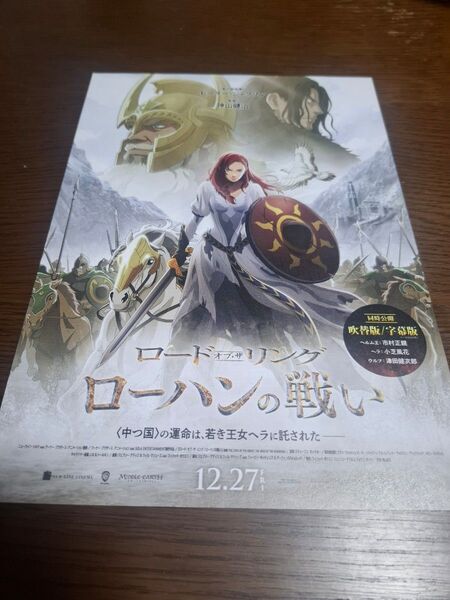 映画チラシロードオブザリング