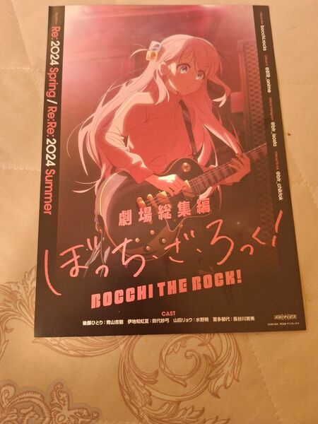 映画チラシ 劇場総集編ぼっち ざろっく