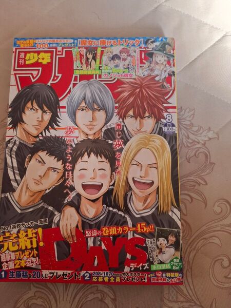 週刊少年マガジン 2021年8号