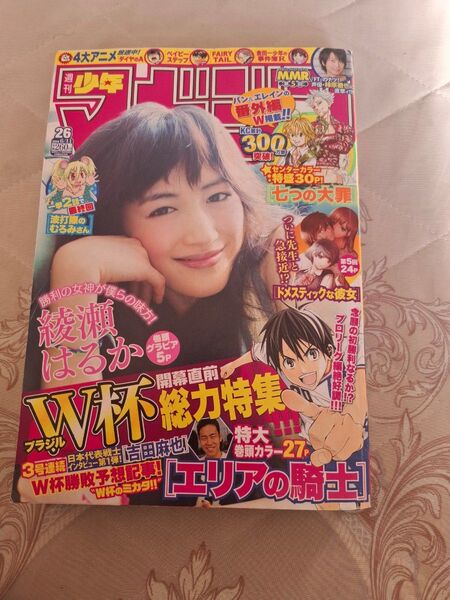 週刊少年マガジン 2014年26号