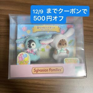 赤ちゃんペアセット ロップイヤー
