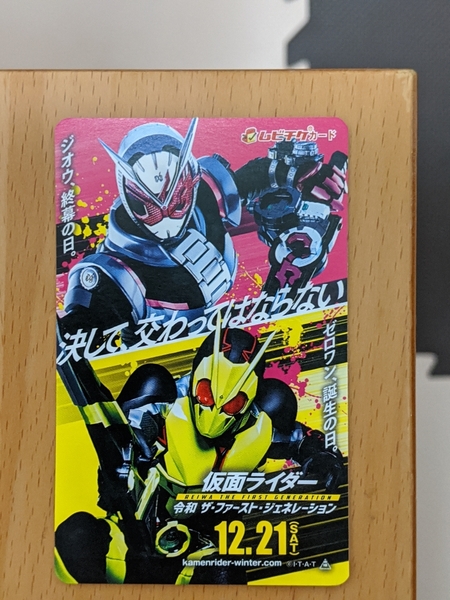 使用済み 映画 仮面ライダー 令和 ザ・ファースト・ジェネレーション ムビチケ 一般 大人 おとな 全国券 前売り券 半券 ゼロワン ジオウ 01