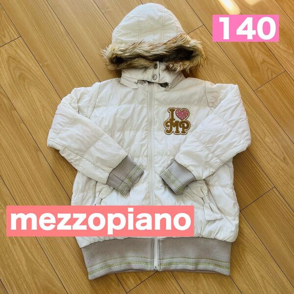 mezzopiano メゾピアノ 中綿ダウン アウター 140 ホワイト