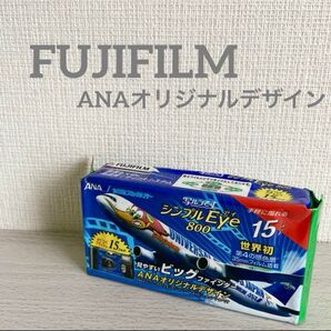 【限定品】FUJIFILM ANA 写ルンです 使い捨てカメラ