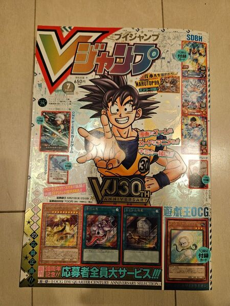 Vジャンプ 2023年7月号