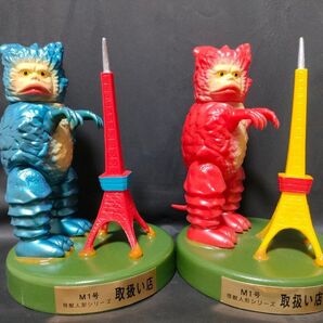 レア品かも? M1号 東京タワー ガラモン赤・青セット 1998夏W 限定福袋 購入特典 ウルトラQ