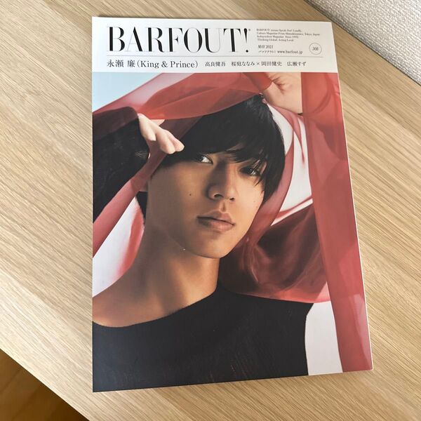 BARFOUT! バァフアウト2021年5月号 表紙 永瀬廉
