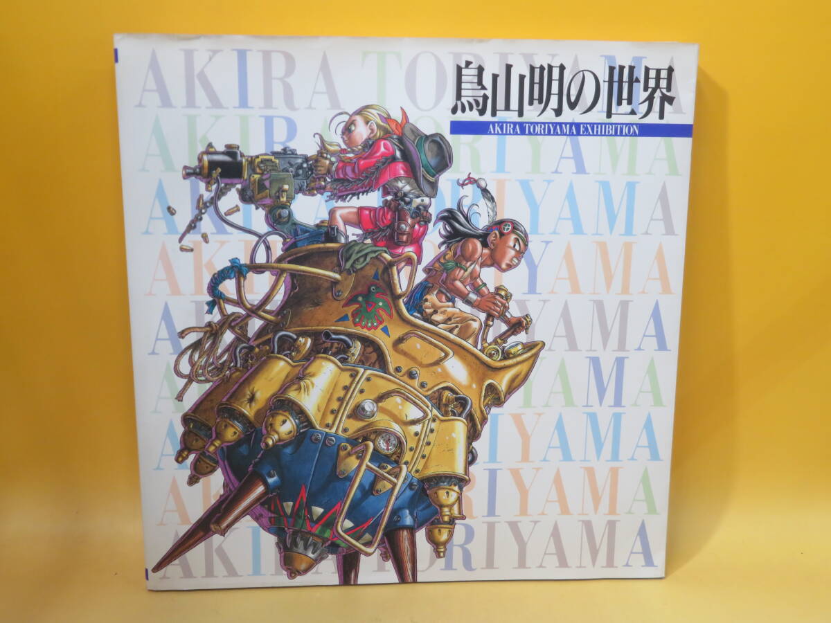 Yahoo!オークション -「鳥山明 exhibition」の落札相場・落札価格 Yahoo!オークション -「鳥山明 exhibition」の落札相場・落札価格
