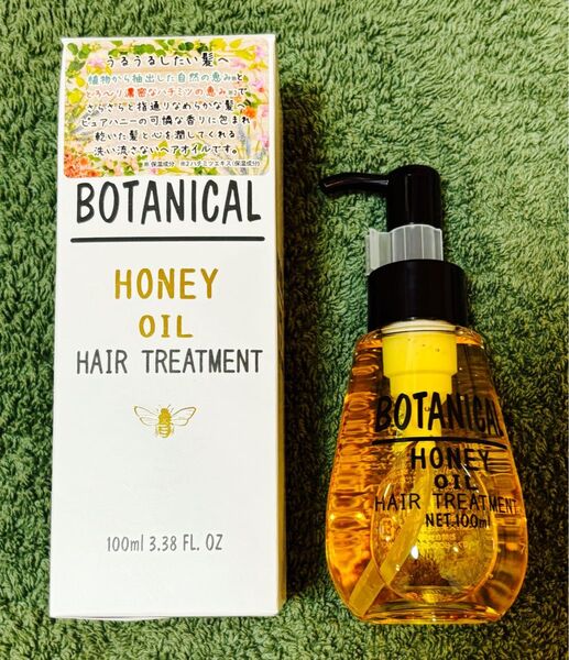【値下げ】BOTANICAL ボタニカル ハニーオイル ヘアトリートメント(洗い流さないタイプ)