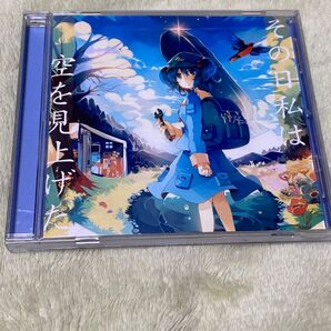 森羅万象 その日私は空を見上げた CD