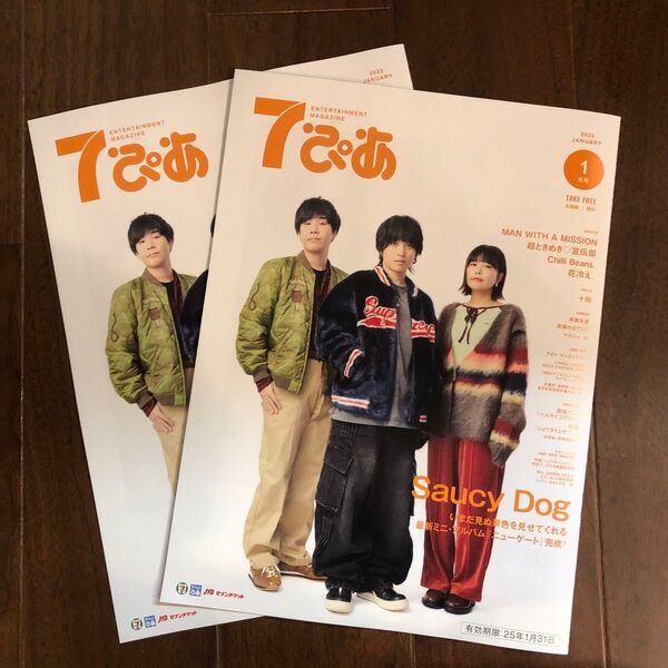 7ぴあ 2025年1月 Saucy Dog 2冊