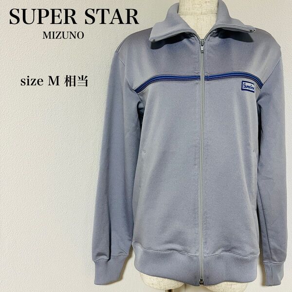 《USED》スーパースター SUPERSTAR ミズノ MIZUNO レトロ トラックジャケット ジャージ フルジップ 水色