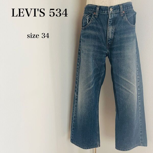 《良品》リーバイス LEVI'S 534 メンズ ストレート デニムパンツ ジーンズ アンクル丈 9分丈 ブルー