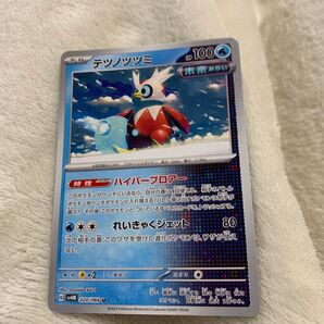 テツノツツミ