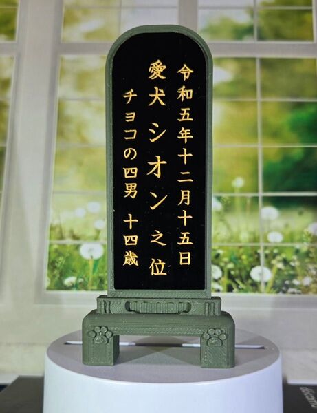 ペット用お位牌 グリーンバージョン(彫り文字)黒
