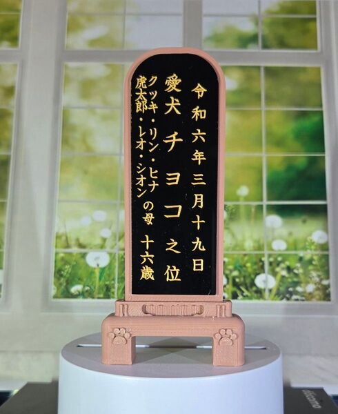 ペット用お位牌 ピンクバージョン(彫り文字)黒