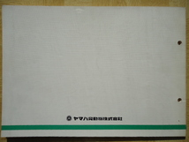 YAMAHA　パーツカタログ　ミント　SH50ES(3HK2)　88.2発行_画像10