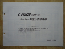 YAMAHA　パーツカタログ　CV50ZR(5PT1/2)　1版　2002.2発行_画像9
