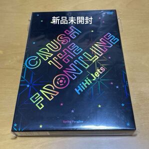 【新品】HiHiJets DVD CRUSH THE FRONTLINE