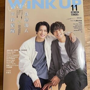 WiNK UP 2022年11月号 平野紫耀 高橋海斗