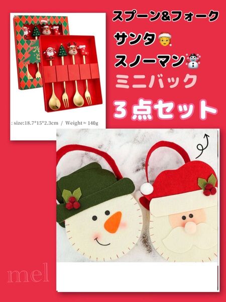 【値下げ】クリスマスプレゼント 袋 鞄 スプーン カトラリー ラッピング プレゼント贈り物 袋 サンタカバン ポーチ オーナメント