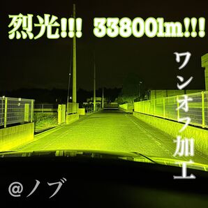 裂光シリーズ!!33800lm ライムイエローフォグ! H8/H11/H16