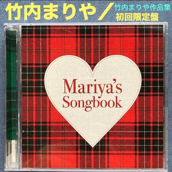 邦楽/竹内まりや「Mariya’s Songbook 初回限定盤」竹内まりや作品集/2枚組