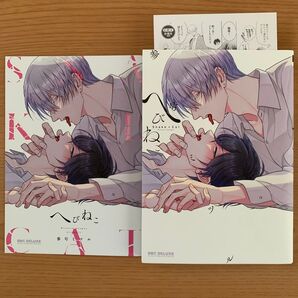 へびねこ アニメイト限定セット