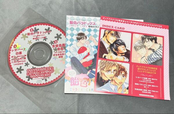 Dear+ ディアプラス 2012年12月号付録 150号記念 録り下ろし スペシャル ミニドラマCD 非売品