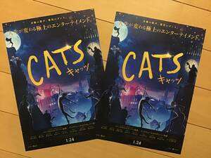 映画「CATS キヤッツ」　実写版　★B5チラシ　2枚　★新品・非売品。