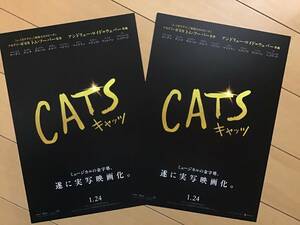 映画「CATS キャッツ」～実写版　★B5チラシ　2枚　★新品・非売品
