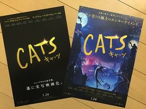 映画「CATS キャッツ」～実写版　★B5チラシ　2種　★新品・非売品