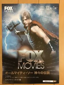 映画「オールマイティー・ソー　神々の伝説」(表紙) ★FOX MOVIES 限定チラシ　★A4サイズ　★新品・非売品