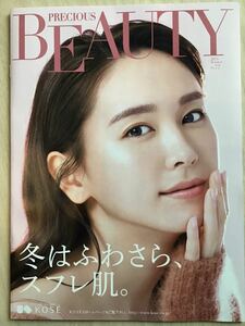  Aragaki Yui ( cover ) north river ..* Igawa Haruka * Suzuki Kyoka ( reverse side cover ) Matsubara ..( middle surface ) * Kose BEAUTY2019 winter limitation fine quality paper catalog * new goods * not for sale 