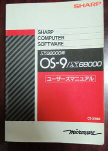 X68000 for OS-9