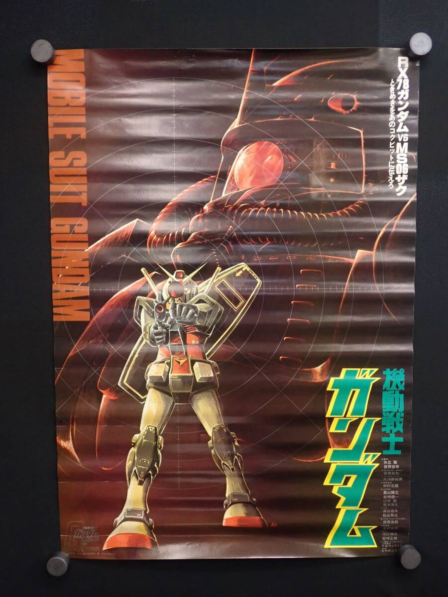 Yahoo!オークション -「ガンダム ポスター ザク」の落札相場 Yahoo!オークション -「ガンダム ポスター ザク」の落札相場