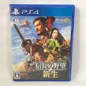 信長の野望 新生 PS4 中古 匿名配送