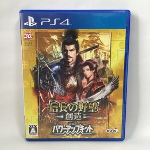 信長の野望 創造withパワーアップキット PS4 中古 匿名配送