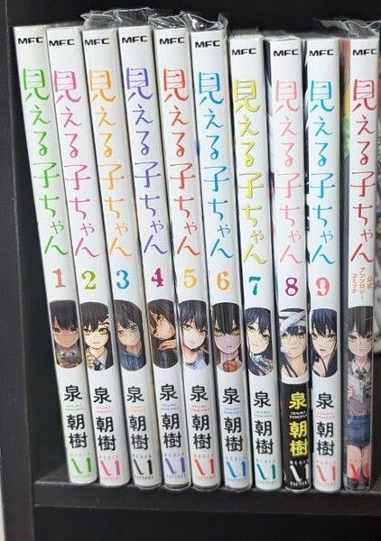 見える子ちゃん 9巻セット+公式アンソロジー