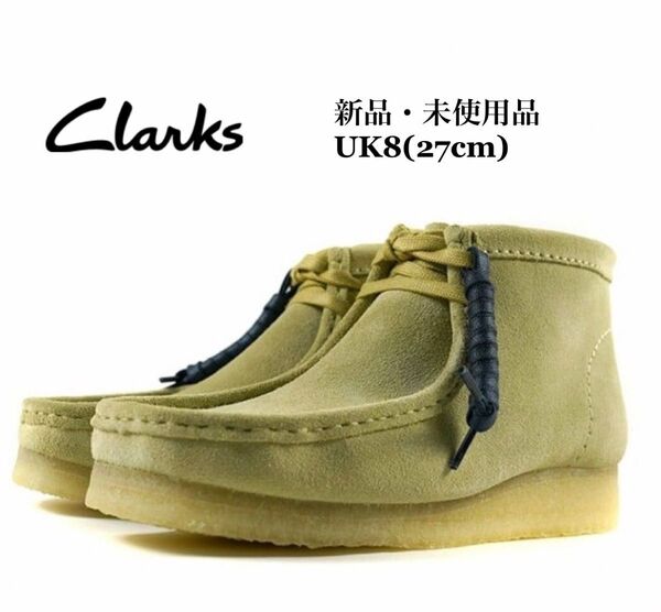 Clarks クラークス Wallabee Boot ワラビー ブーツ メープルスエード ベージュ モカシン 26155516