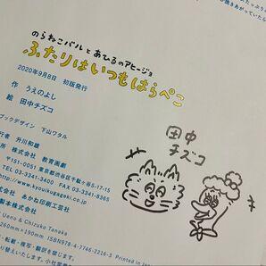 ふたりはいつもはらぺこ のらねこバルとあひるのアヒージョ 初版 直筆イラスト入り