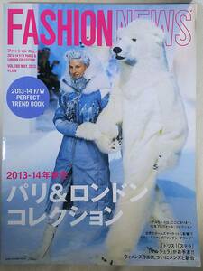 ★FASHION NEWS★ファッションニュース 180号 5月号 2013-14年秋冬 パリ＆ロンドンコレクション★ 