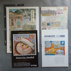 書籍:武井武雄作品集(童画)、イルフ童画館